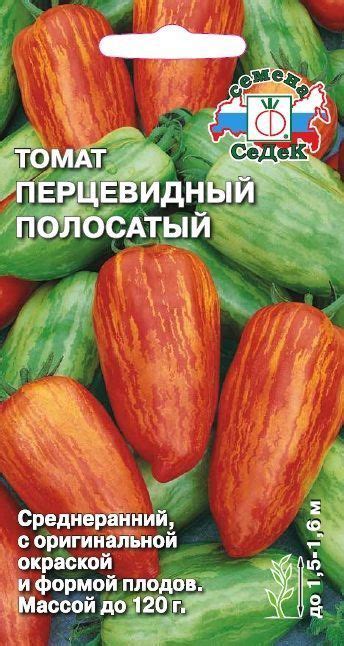 Семена: Томат Перцевидный Полосатый - интернет-магазин СеДеК