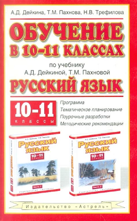 Книга: "Обучение в 10-11 классах по учебнику "Русский язык. 10-11 ...