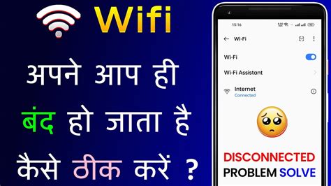 Wifi Apne Aap Band Ho Jata Hai Wifi Apne Aap Band Ho Jaye To Kya Kare