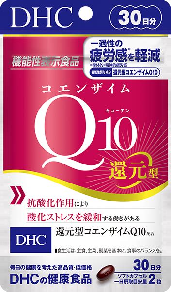 コエンザイムq10 還元型 30日分【機能性表示食品】健康食品のdhc