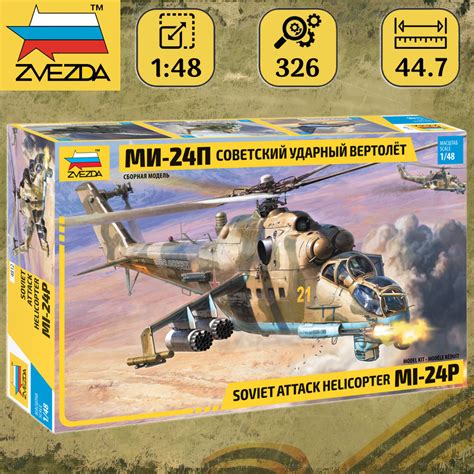Сборная модель ZVEZDA Советский ударный вертолет Ми-24П, набор для ...