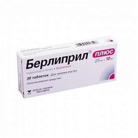 "Берлиприл": отзывы врачей, инструкция по применению, отзывы