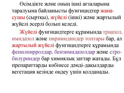 Фунгицидтер. Қолданудың биологиялық негіздері, классификациясы - online ...
