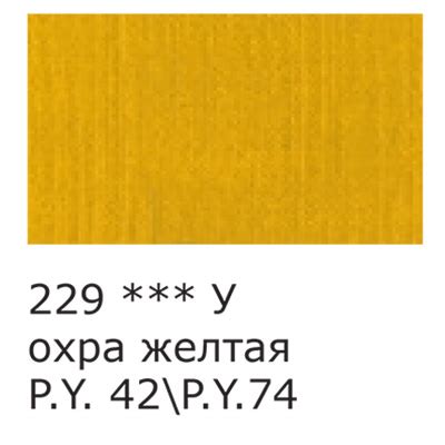Краска акриловая "VISTA-ARTISTA" Studio матовая VAAM -75 75 мл 229 Охра ...