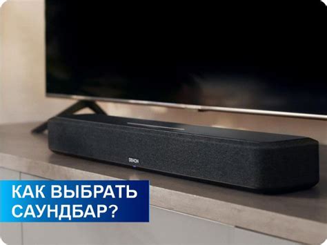 OSCOM • Статья: Как правильно выбрать саундбар?