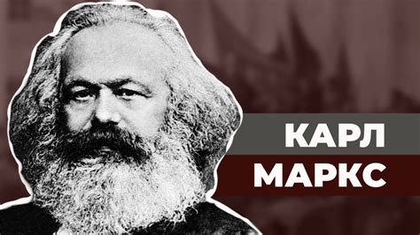 Карл Маркс. Как на самом деле жил автор Капитала? - YouTube
