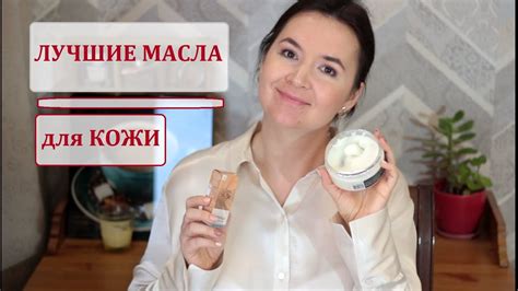 МАСЛО для МОЛОДОСТИ и красоты КОЖИ - YouTube