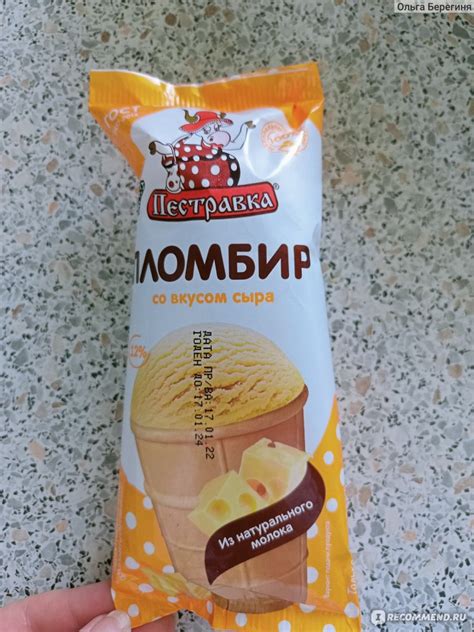 Мороженое Пестравка Пломбир сырный - «оСЫРительное мороженое» | отзывы