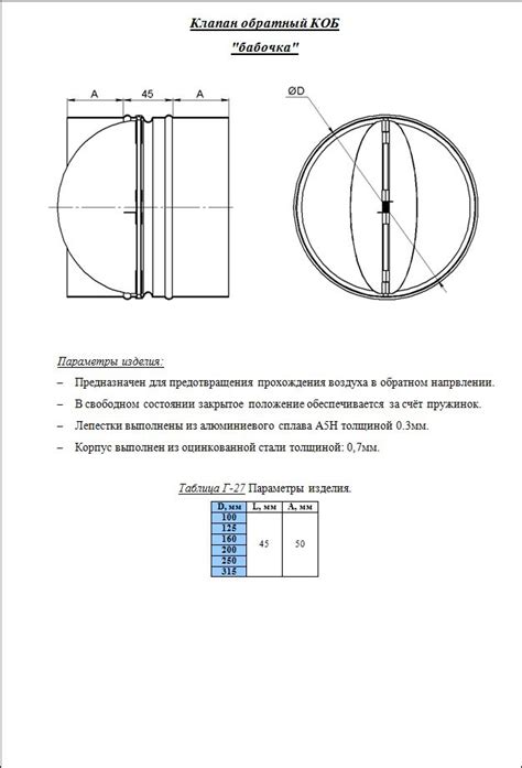 Обратный клапан КОБ 315 мм - купить в КапительВент