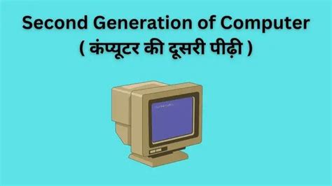 Second Generation Of Computer In Hindi