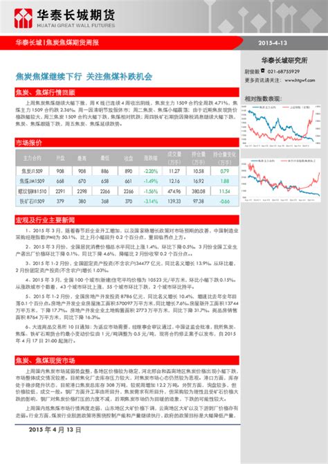 焦炭焦煤期货周报：焦炭焦煤继续下行 关注焦煤补跌机会