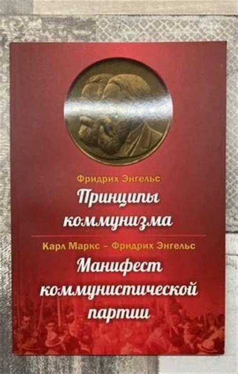 Карл Маркс Фридрих Энгельс | Festima.Ru – частные объявления
