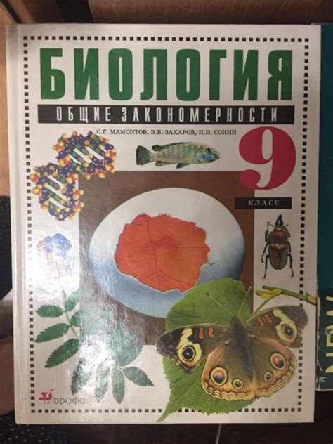 Гдз по биологии 9 класс сонин захаров мамонтов: Половое размножение ...