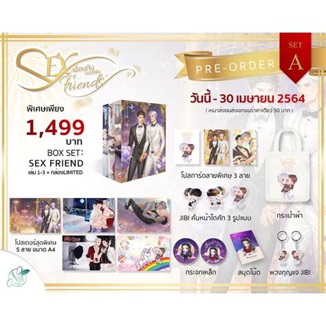 SEX FRIEND เพอนกนมน ส ฟน จดสงภายในเดอนพฤษภาคม anchan suwanapichon ThaiPick