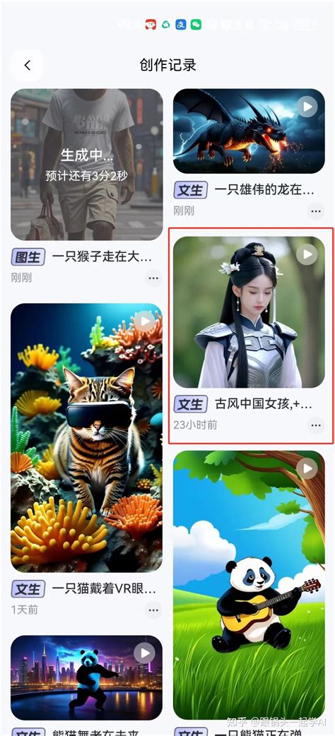 【AI学习】如何用通义生成 …