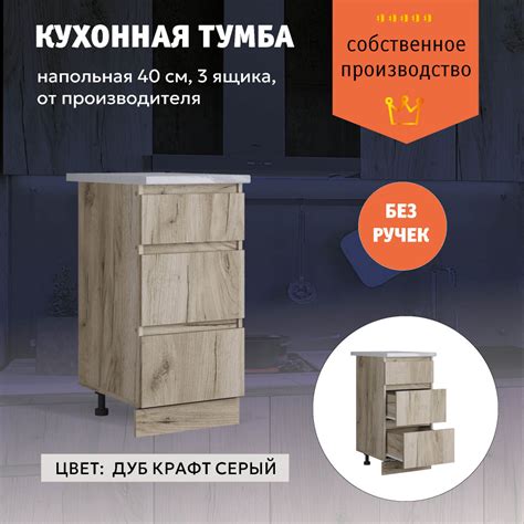 Кухонный модуль "Сити" Напольный шкаф Тумба с ящиками 40 см (Дуб Крафт ...
