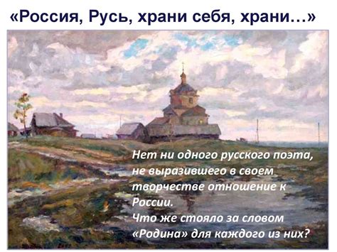 Тема Родины в творчестве русских поэтов - презентация онлайн