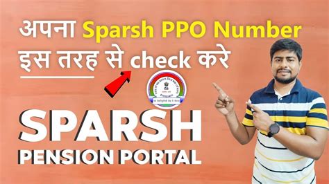 How To Know Sparsh Ppo Number