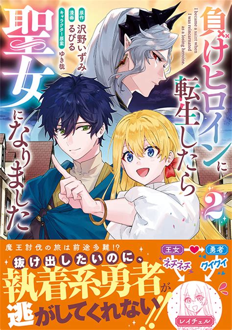 Cover for I was excited to be reincarnated as the heroine, but it turns out that the reincarnated villainess is the main character.