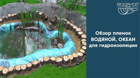 Пленка для гидроизоляции: почему выбирают для водоемов ? | Обзор пленок ...