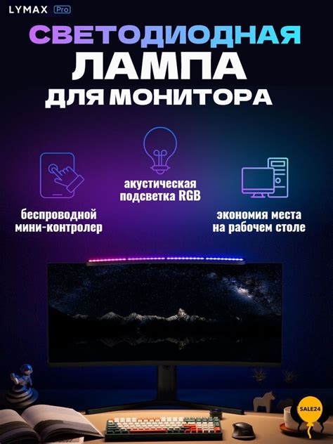 Лампа скринбар для изогнутого монитора LYMAX Curved Screen Handing ...