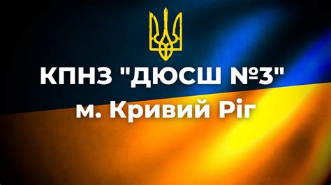 ДЮСШ 3