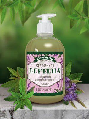 Жидкое безсульфатное мыло "Вербена" (Царство Ароматов), купить в Мск ...