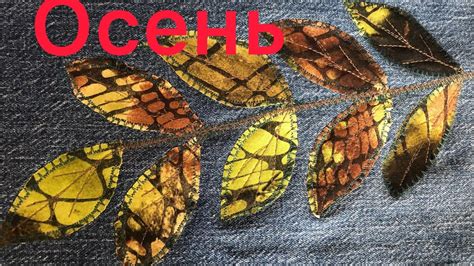 Лоскутный блок «Осенние листья» - YouTube