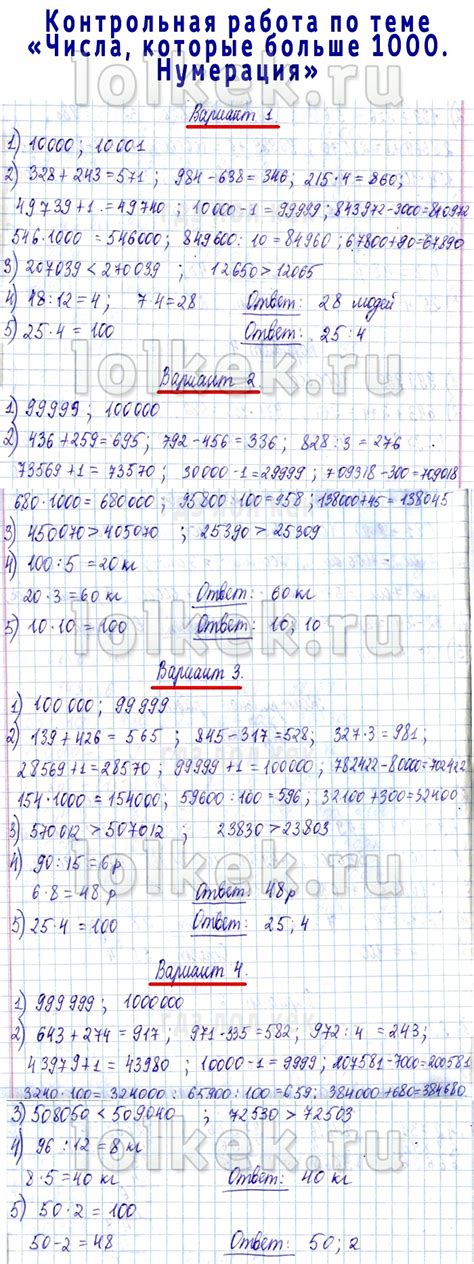 Математика Контрольные Работа Четвертый Класс Рудницкая — A ...