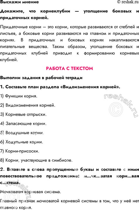 (Решено)Параграф 3 ГДЗ Сивоглазов Плешаков 6 класс по биологии