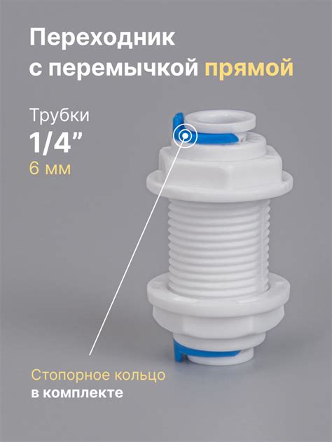 Переходник фитинг для фильтра пластиковый с перемычкой прямой трубка 1/ ...