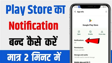 Play Store Ke Notification Kaise Band Kare Play Store Notification