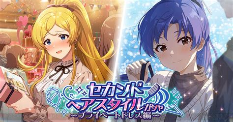 ＜画像7 14＞『ミリシタ』楽曲『バトンタッチ』イベントで高山紗代子、箱崎星梨花の限定カードが登場。セカンドヘアスタイルガシャには篠宮可憐と如月千早 電撃オンライン