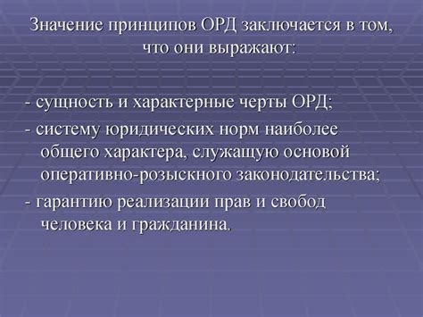 Оперативно-розыскная деятельность - презентация онлайн