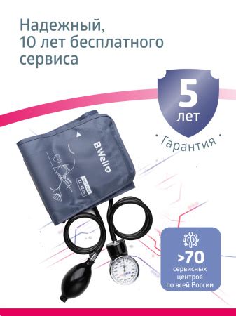 Тонометр B.Well MED-62 со стетоскопом и манжетой с кольцом (M-L, 22-42 ...