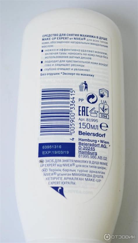 Отзыв о Средство для снятия макияжа в душе Nivea Make-up Expert | Для ...