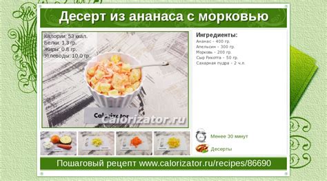 Десерт из ананаса с морковью - как приготовить, рецепт с фото по шагам ...