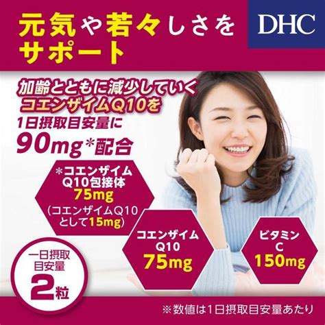 Dhc コエンザイムq10包接体 60日 120粒 4511413403723サンドラッグe Shop 通販 Yahooショッピング