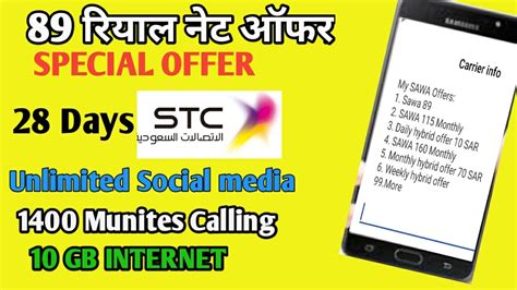 Stc Internet Offer 2022 Sawa Internet Package Stc Data Offer