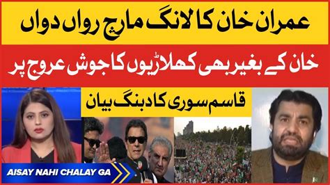 Imran Khan Long March Qasim Suri Dabang Statement Pti Haqeeqi Azadi