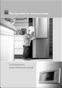 Холодильники Горенье - инструкции пользователя