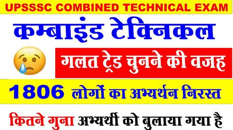 Upsssc Combined Technical Result Upsssc Combined Technical Result