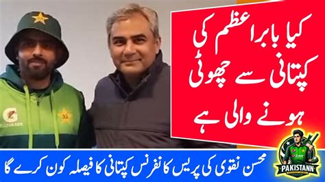 Mohsin Naqvi On Babar Azam Captaincy Pakistan Team Captaincy News