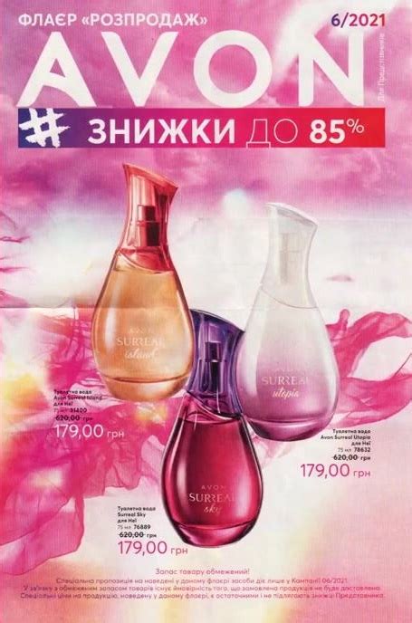 Эйвон распродажа 6 2020 Украина смотреть и листать все страницы бесплатно