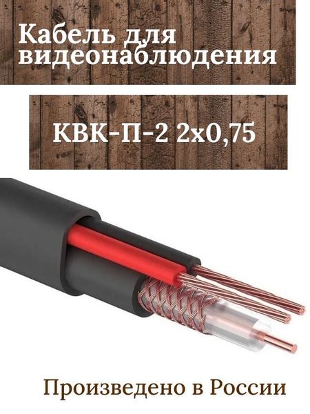 Кабель КОАКСИАЛ КВК-П-2 2Х0,75 - купить по низкой цене в интернет ...