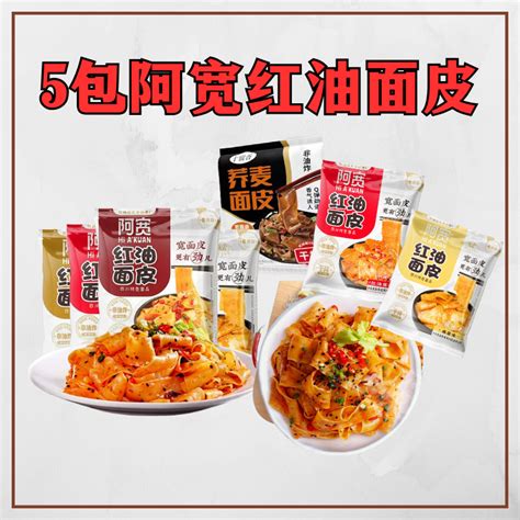 紅油面皮 包 泡面 方便面 拌面 紅油 面皮 阿寬 麻醬 拌面 akuan noodles Red Oil Noodle Hot Sour Flavor Spicy Flavor