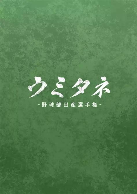 Umitane Nhentai Hentai Doujinshi And Manga