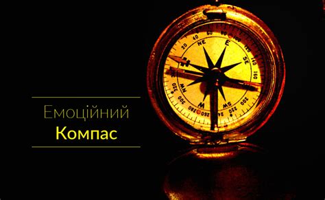 Емоційний компас - Єзуїти в Україні