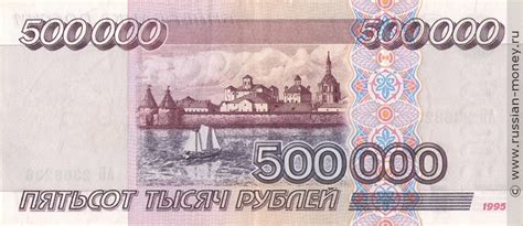500000 рублей 1995