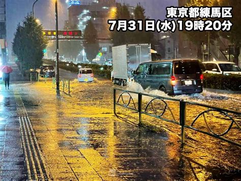 東京都心でゲリラ豪雨が発生 都内のあちこちで道路冠水も（2024年7月31日）｜biglobeニュース